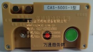 CAS-500S-1