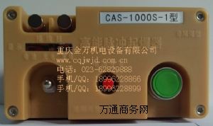 CAS-1000S-1
