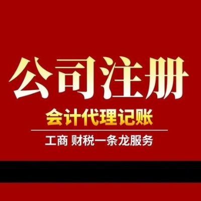 江夏区注册公司-工商办理-广大中小企业的好帮手