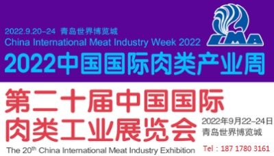 CMC 2022第七届中国国际肉类产业周