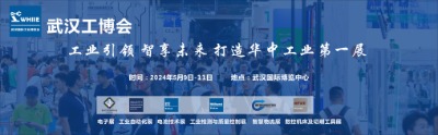 WHIIE 2024 赋能华中工业发展――武汉国际工业博览会