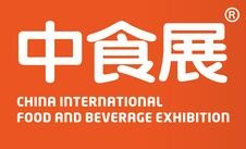 2022第23届国际食品和饮料展览会（2022中食展）